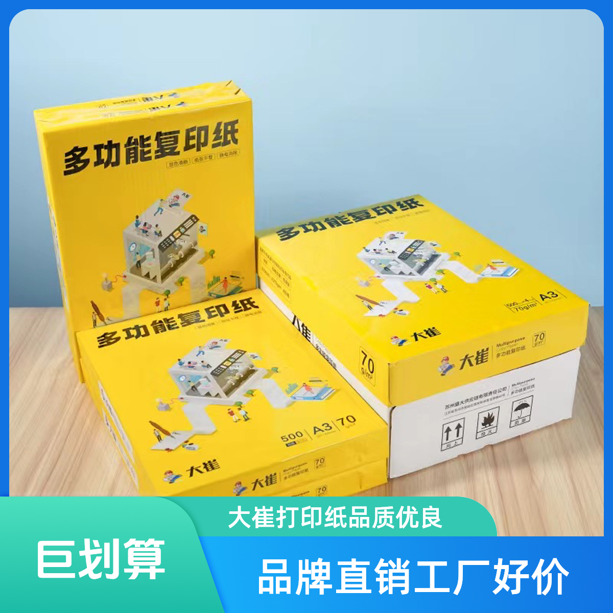 多功能复印纸/A4打印纸70克500张/包