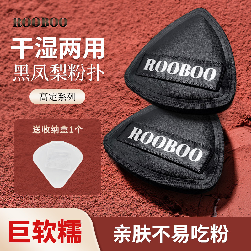 ROOBOO黑凤梨粉扑干湿两用超软服帖细腻不卡粉气垫粉扑官方旗舰店