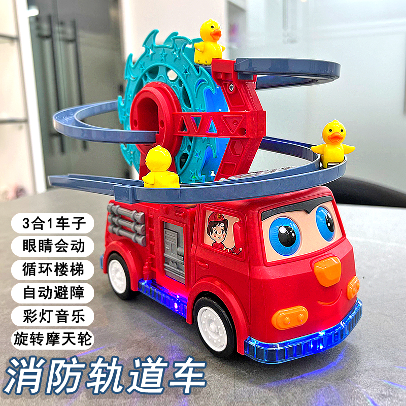 小鸭子摩天轮轨道玩具车儿童电动爬楼梯灯光小汽车2一3岁4三5礼物