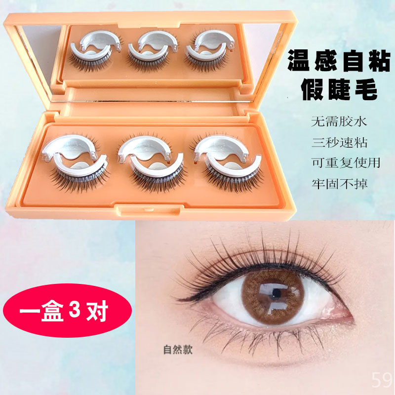 免胶免拆单片温感假睫毛浓密上翘自然仿真超轻柔自粘超长