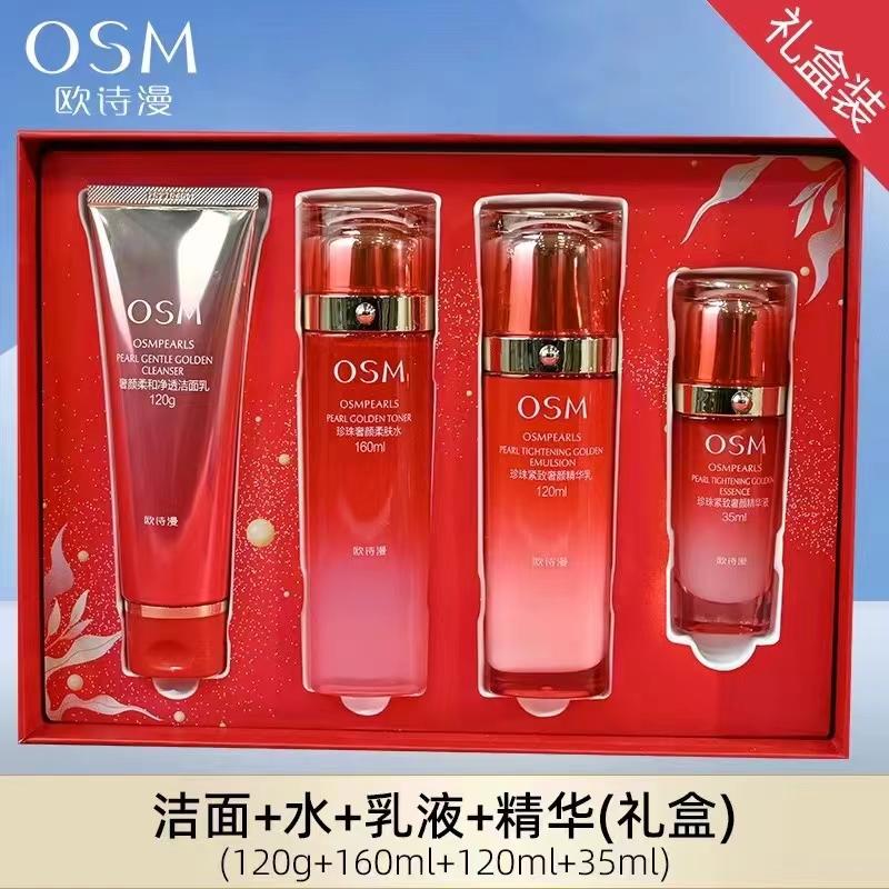 欧诗漫珍珠紧致奢颜礼盒装四件套滋润淡化细纹保湿护肤品套盒正品