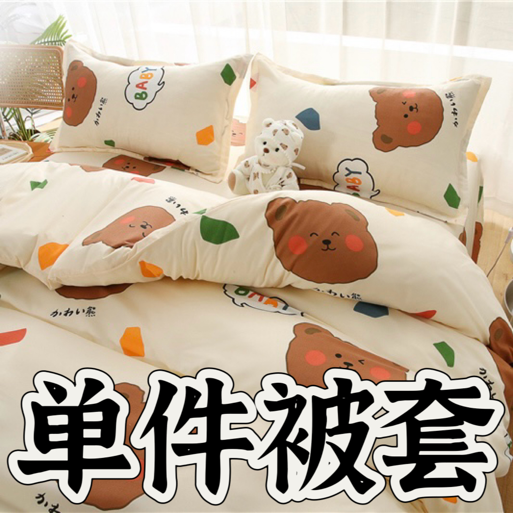 被套单件学生宿舍单人双人多规格被套清仓处理四季通用单件被套