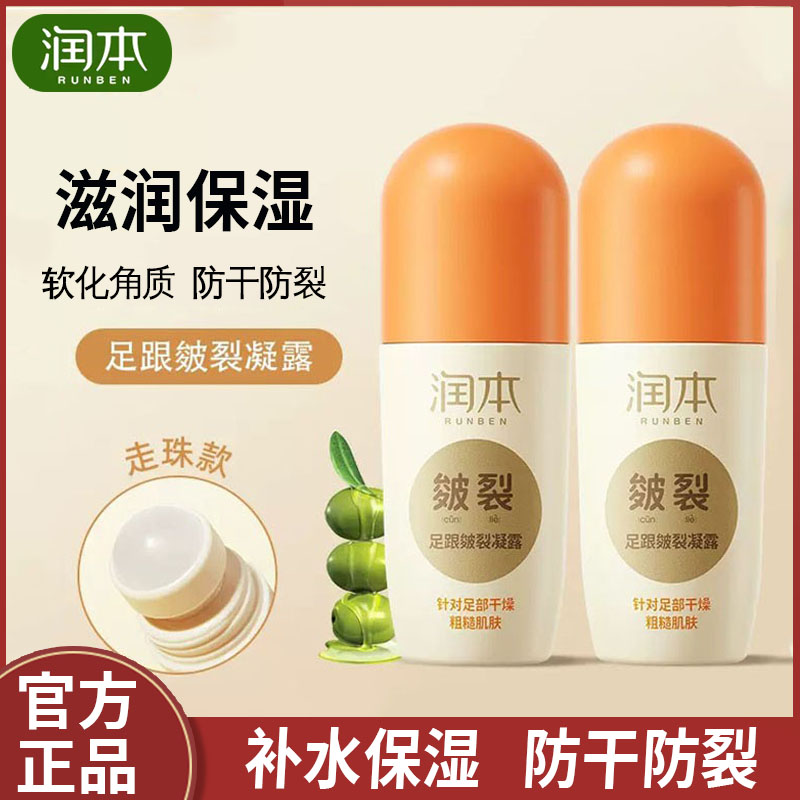 润本叮叮足跟皴裂凝露防干裂手足皴裂膏保湿秋冬护肤霜护手润肤乳