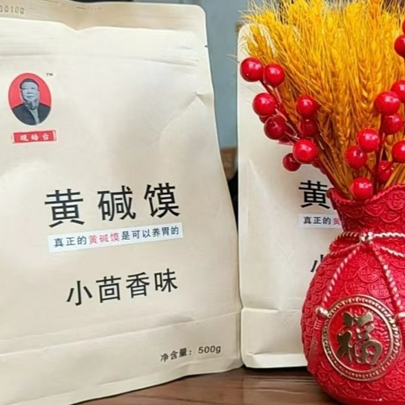 黄碱馍酥脆老面发酵微硬无糖油胃需要西安一根针墙裂推荐拍1发2/5