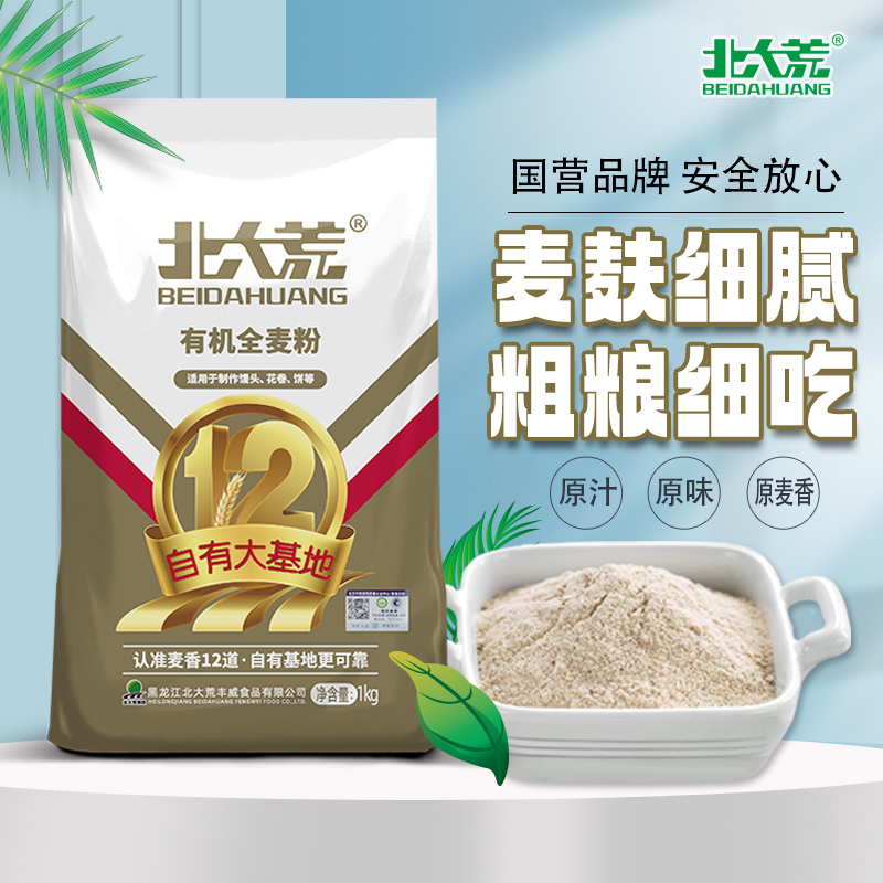北大荒有机全麦粉1kg面粉2斤面包饼干面条全麦面包粉家庭通用