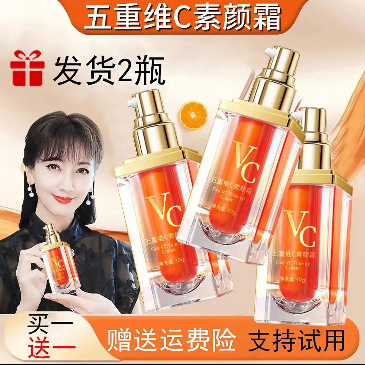 正品【买1送1】第二代V五重维C素颜霜 提亮遮瑕隔离自然保湿懒人霜