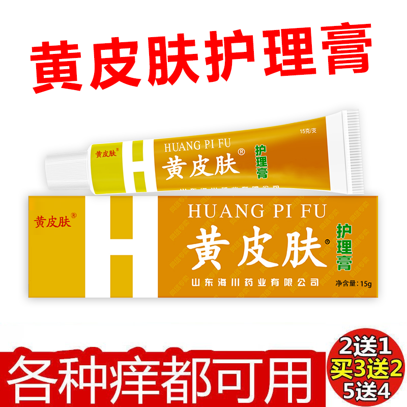 黄皮肤护理膏皮肤外用止痒膏大腿内侧皮肤瘙骚温和舒缓抑菌乳膏