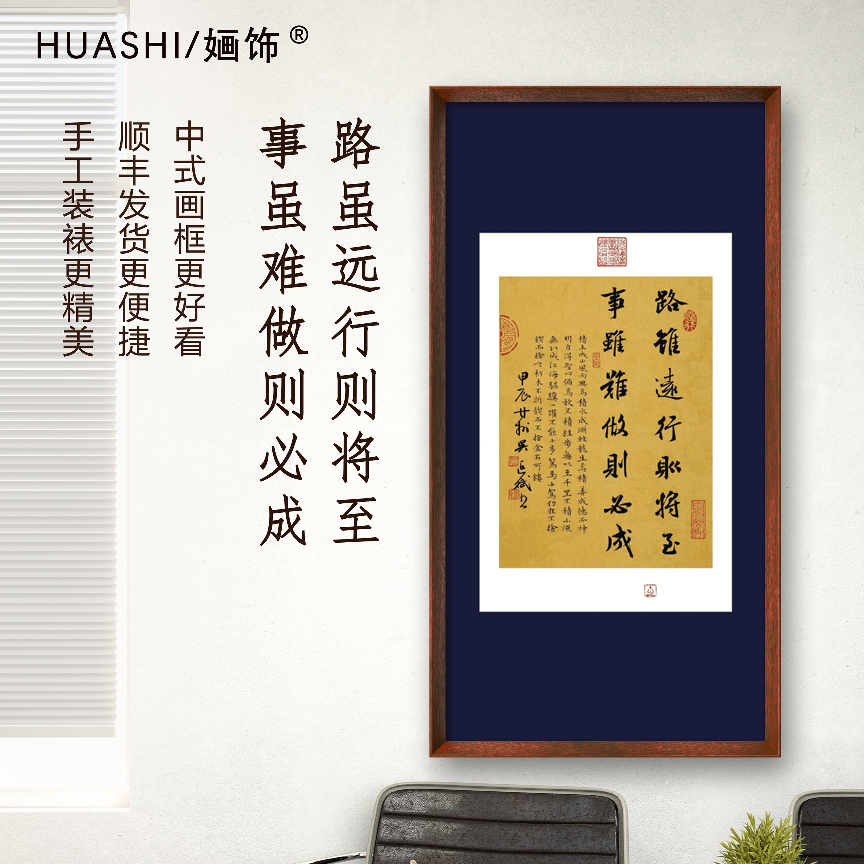 路虽远行则将至办公室励志挂画带框行书书法装饰画版画拓片精美