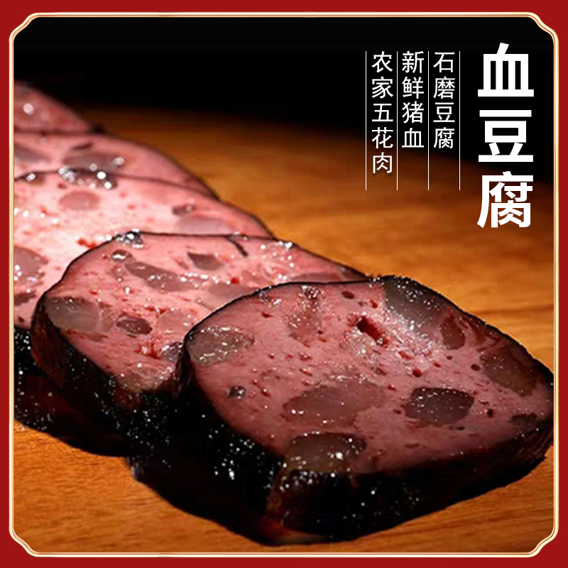贵州特色猪血丸子传统柴火烟纯手工血粑血豆腐160g湖南美食烟熏