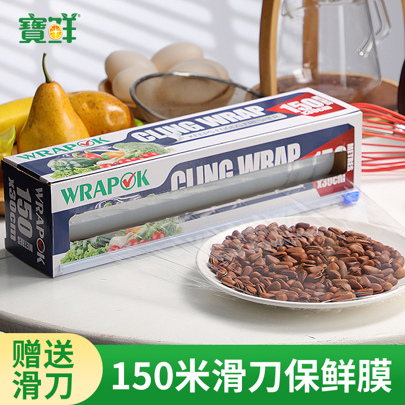 滑刀式保鲜膜30*150米食品PE大卷家用自带切割器一次性保鲜膜