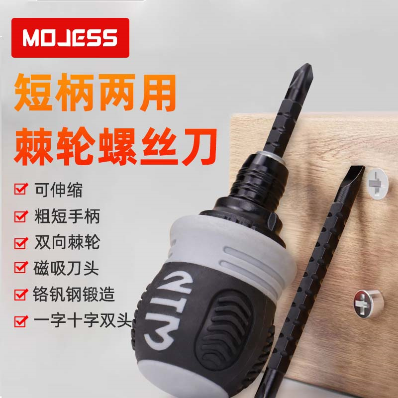 摩托车棘轮螺丝刀套装两用十字一字多功能伸缩短柄小起子螺丝工具