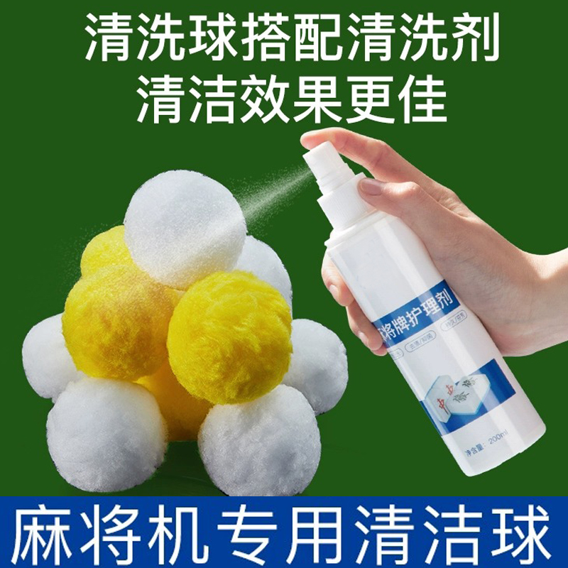 麻将机清洁球去污除湿全自动麻将机配件麻将牌静音降噪不卡静音球
