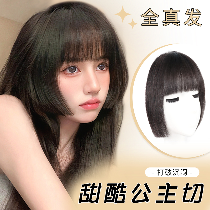 君知否甜酷公主切假刘海假发片头顶假发片齐刘海全真发网红无痕女