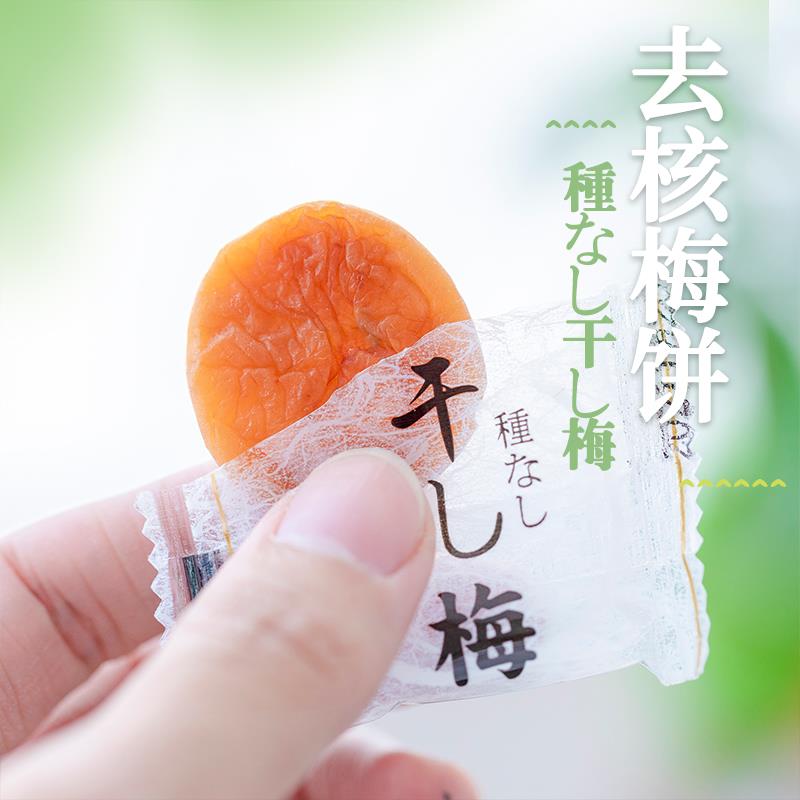 诏安特产日式梅饼无核酸甜青梅孕妇独立包装零食蜜饯休闲食品包邮