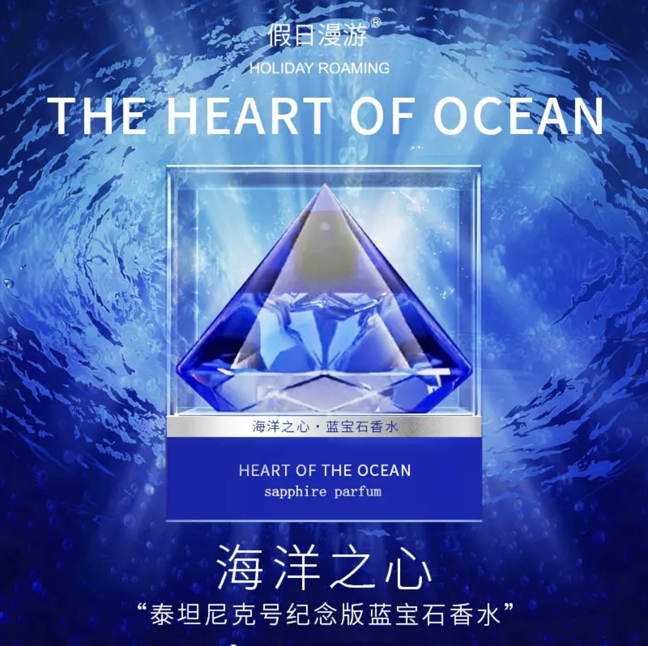 海洋之心蓝宝石香水假日漫游法国香精香氛s