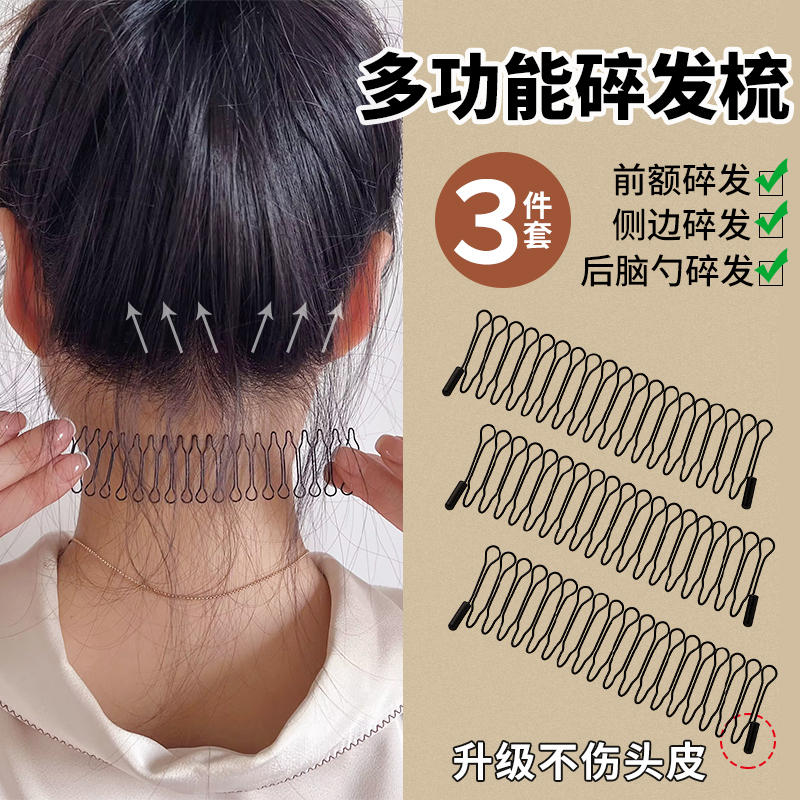钛钢发饰 隐形碎发插梳夏季固定后脑勺碎发神器前额无痕发箍发卡