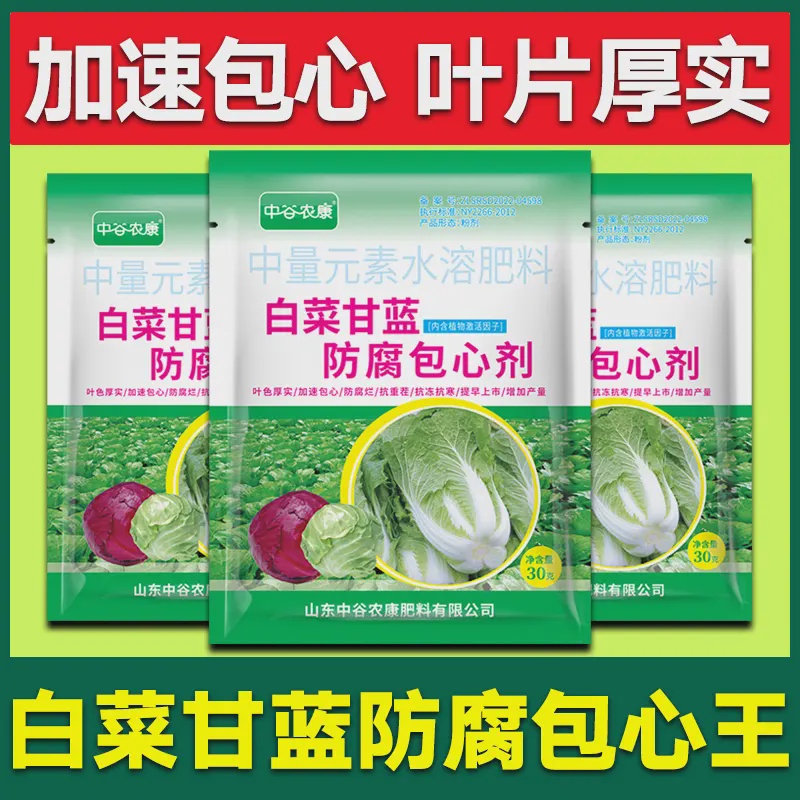 白菜甘蓝防腐包心剂加速包心厚实防腐烂抗冻抗寒抗重茬包心菜通用