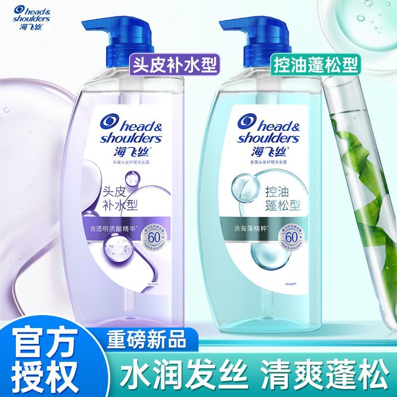 【宠粉专属】海飞丝弱酸控油洗发水控油蓬松头皮护理去屑洗发露补水