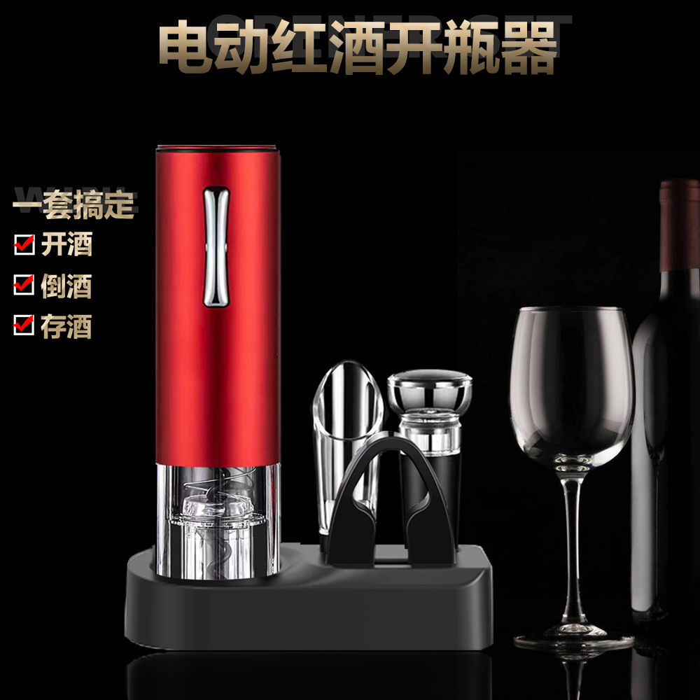 电动红酒开瓶器底座充电式葡萄酒开酒器全自动启瓶器开瓶器开红酒