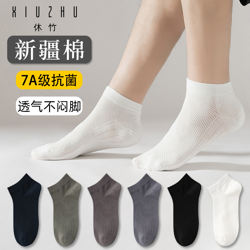 休竹正品精油香薰7A抗菌防臭袜男款夏季商务纯棉短袜吸汗透气袜子