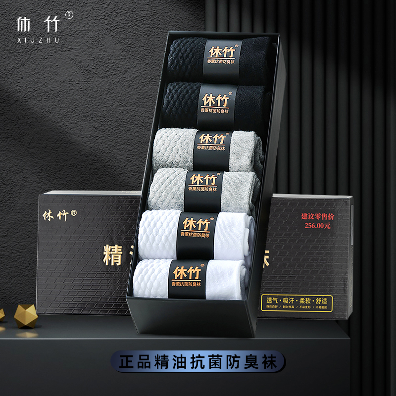 休竹柔软精油香薰抗菌防臭袜男四季舒适商务吸汗透气长筒袜弹力