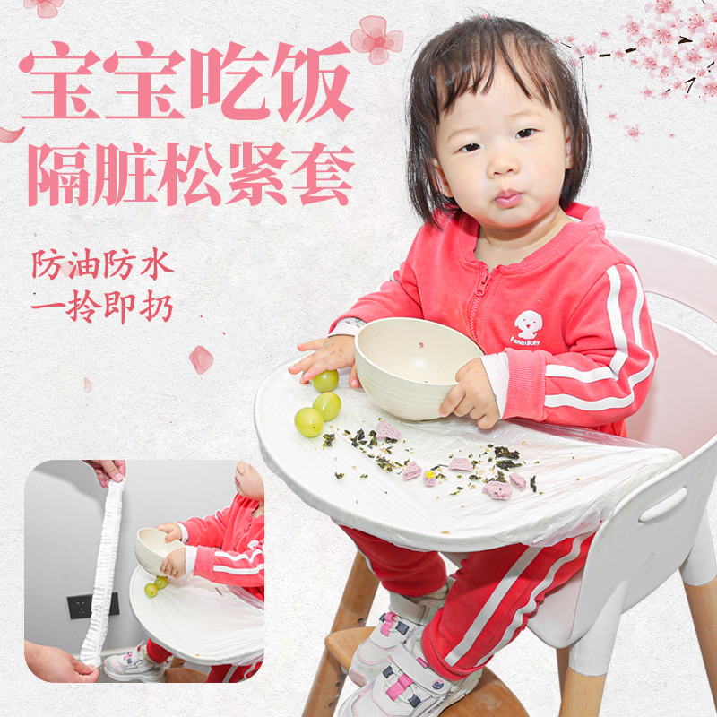 一次性松紧口桌套防水家用宝宝婴儿餐椅吃饭防脏束口型松紧防油
