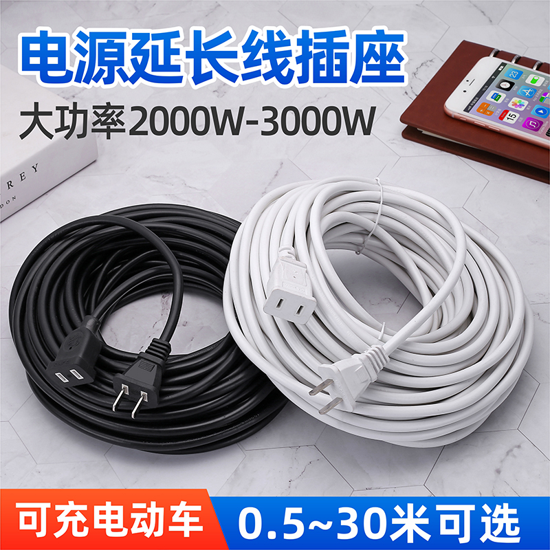 两脚插头风扇监控电瓶车电动车充电延长线电源线家用接线板加长