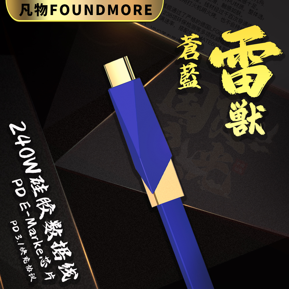 Foundmore/凡物苍蓝雷兽硅胶数据线超级快充适用苹果iphone17手机