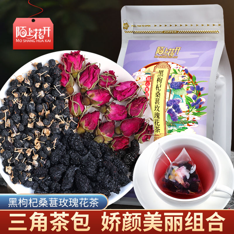 黑枸杞桑葚玫瑰茶男女熬夜独立三角包花茶250g/袋5g*50包