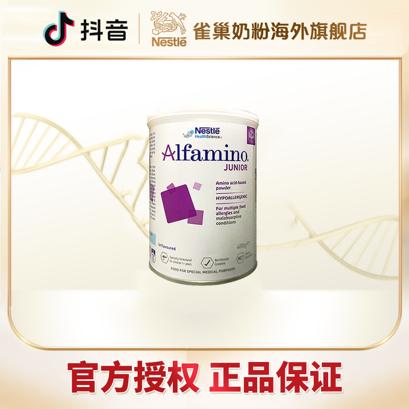 雀巢Alfamino恩敏舒氨基酸特殊配方奶粉 1+段 (1岁以上) 400g/罐
