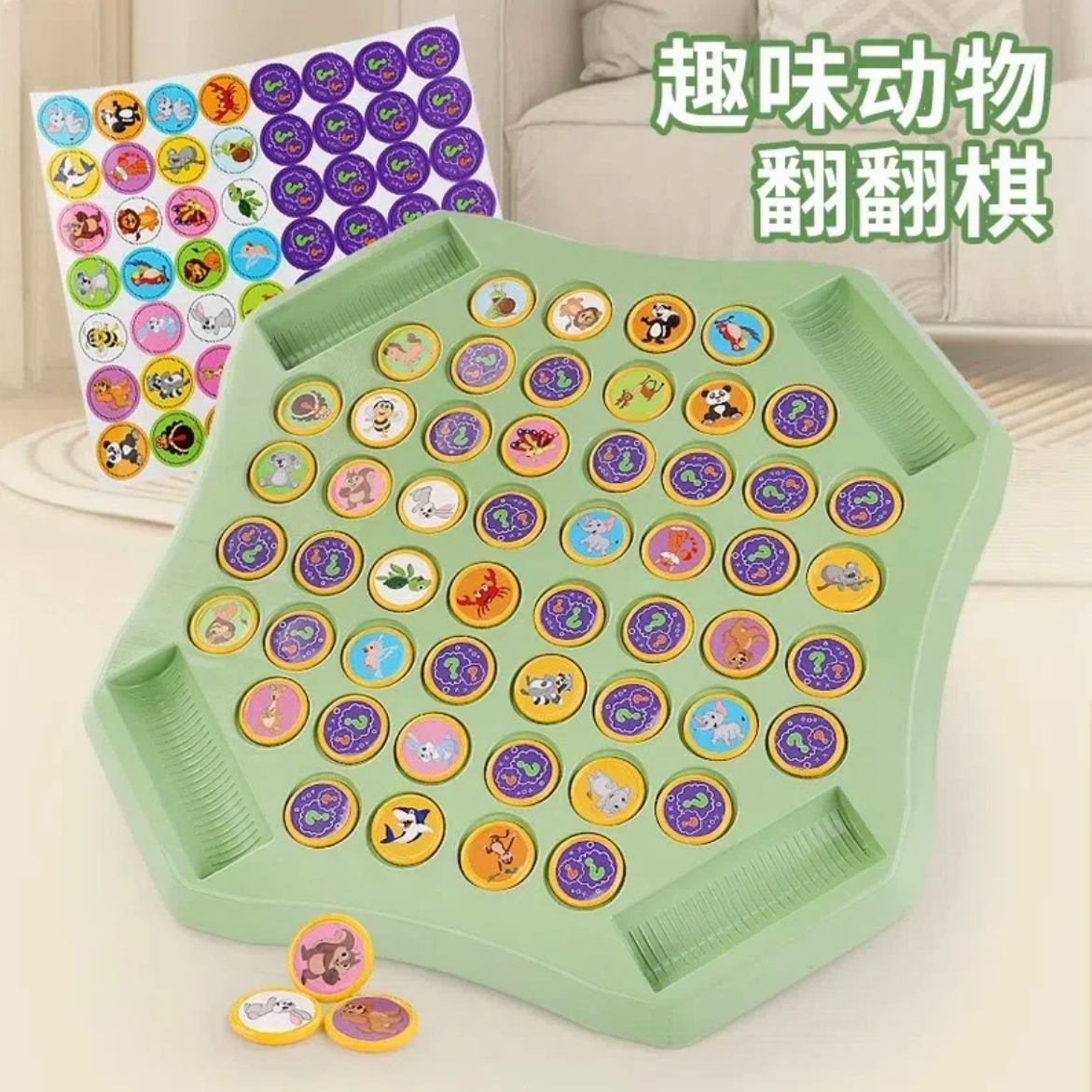 儿童二人对战棋翻转消消乐益智力玩具观察力专注力训练动物翻翻棋