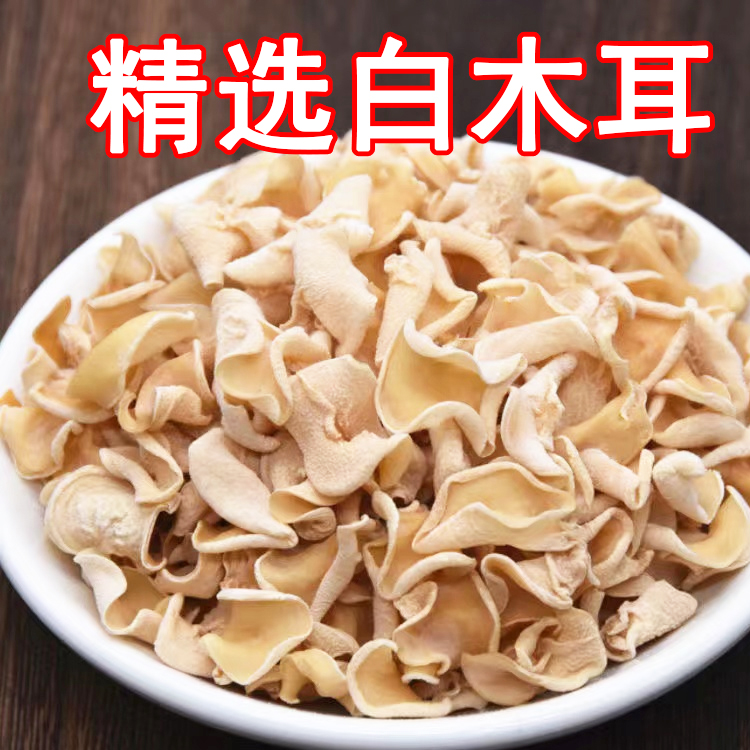 【当季新货】白玉木耳白木耳土特产玉木耳散装干货100g/250g精品