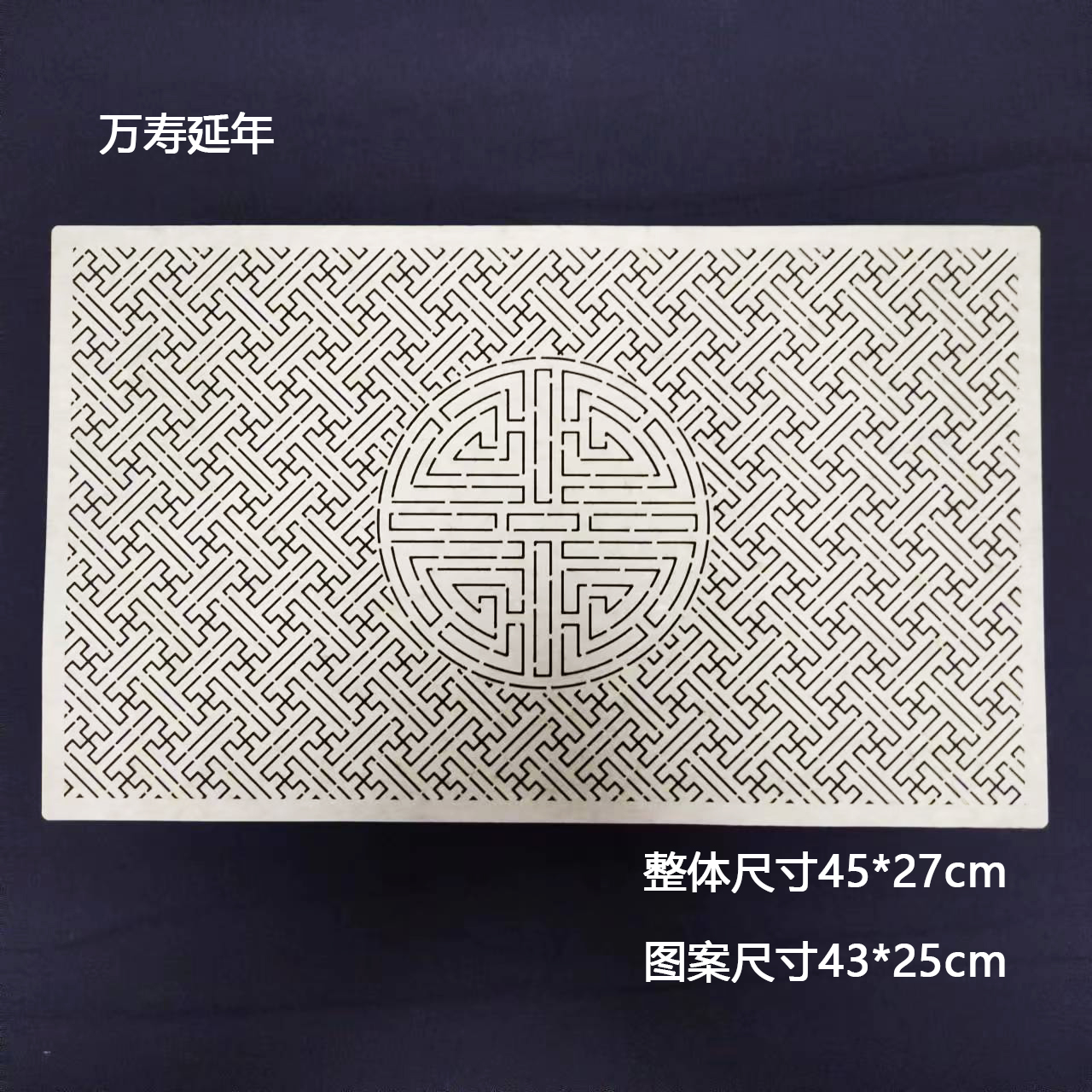 刺子绣模板 蒙古族 藏族 吉祥纹 万寿刺绣画图模板 加厚 国风模板