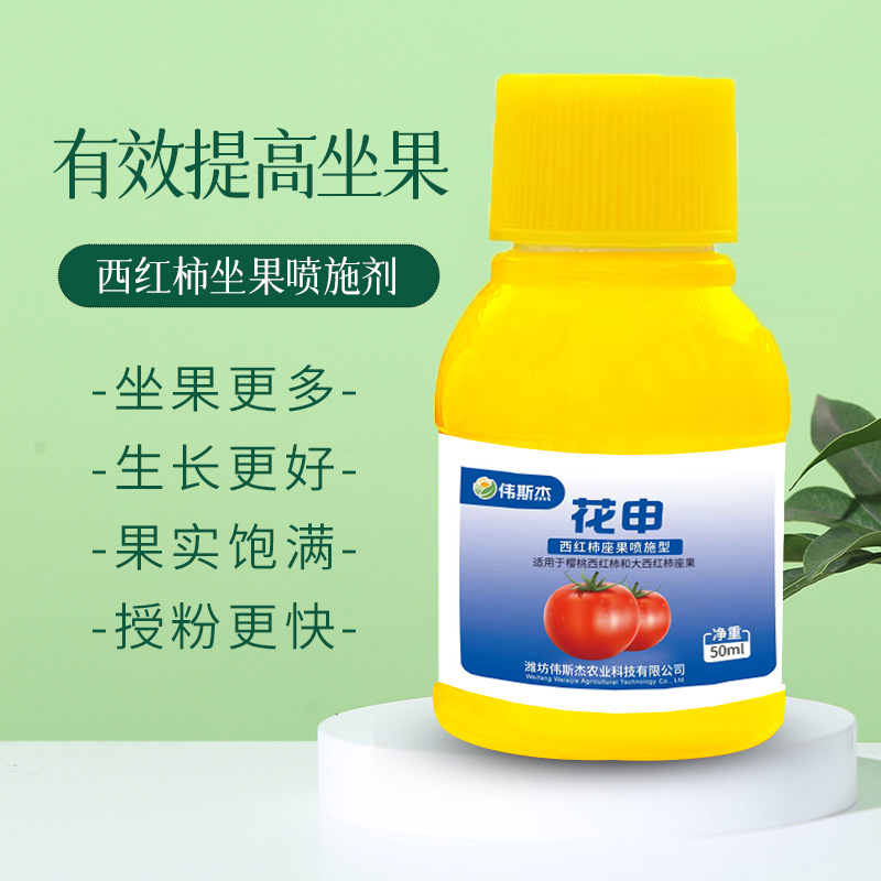 花申西红柿喷花授粉坐果剂番茄点花专用强效座果增产保花提质增产