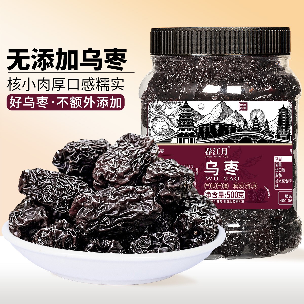春江月新疆头茬新黑枣免洗大乌枣黑枣特正宗新疆紫晶枣无核