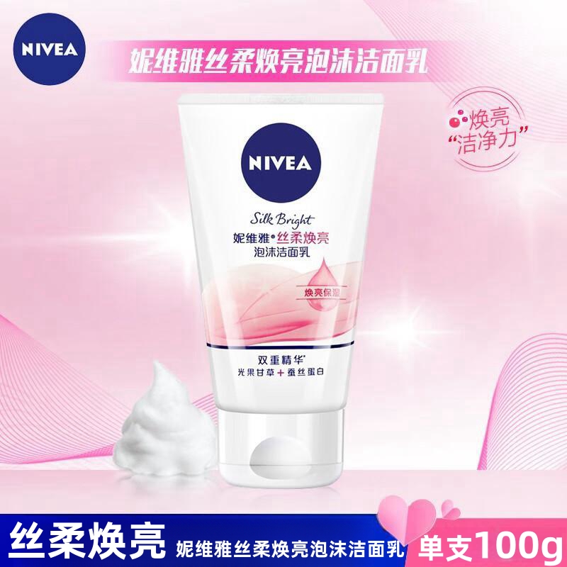 妮维雅丝柔焕亮泡沫洁面乳100g深层清洁不紧绷