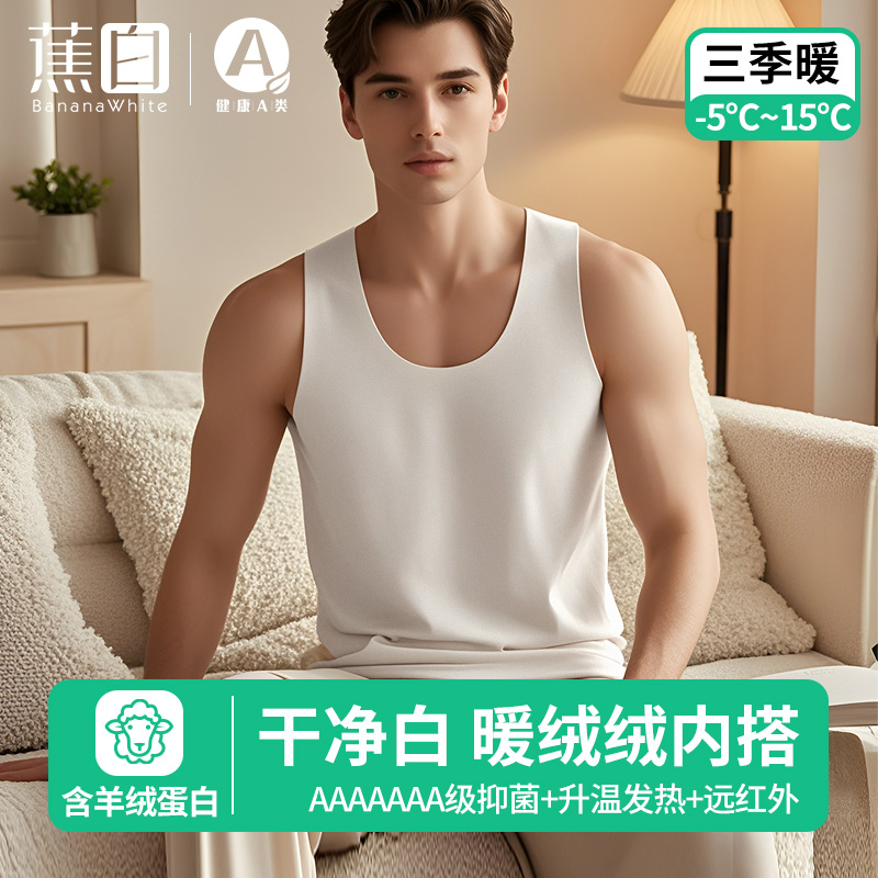蕉白保暖背心男士双面暖绒防寒低领隐形升温发热无袖打底衫上衣
