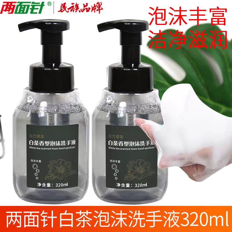 经典白茶泡沫洗手液泡沫丰富母婴安全清洁保湿温和不伤手持久留香