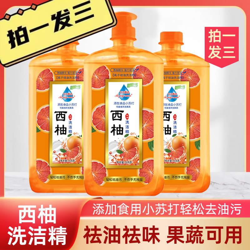 拍一发三【百万补贴】918克 西柚洗洁精 去油食用家庭装 Q