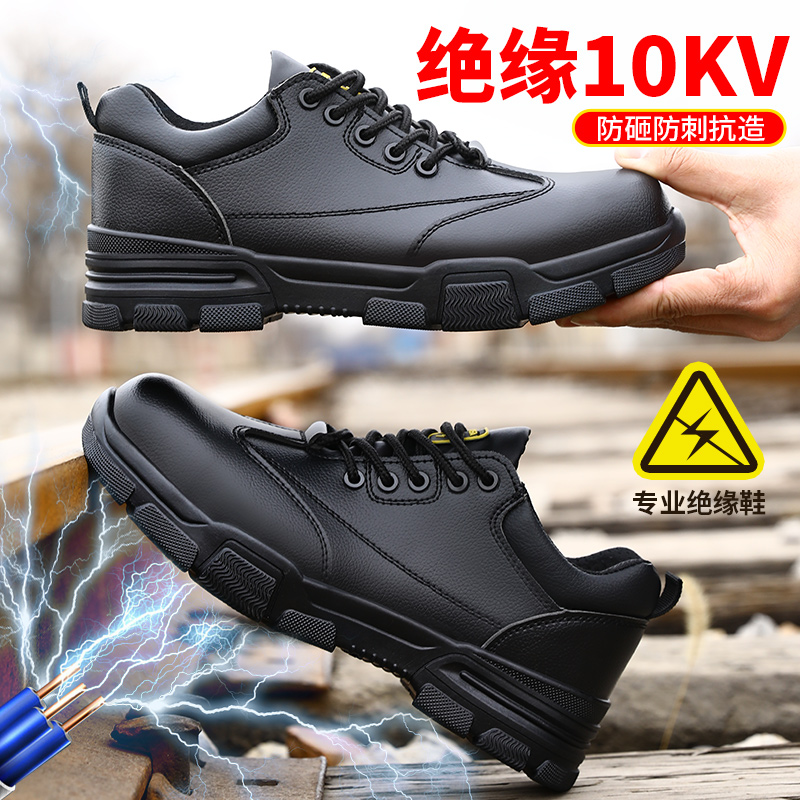 古伊萨劳保鞋男鞋四季电工绝缘10KV防砸防刺耐磨轻便防臭工地正版