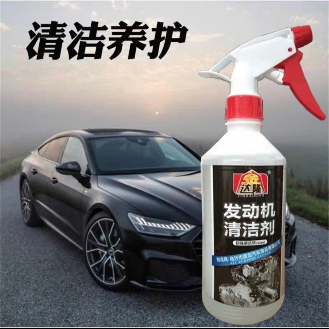 金达隆快捷发动机清洗剂重油污去油泥清洁剂汽车发动机外部清洗