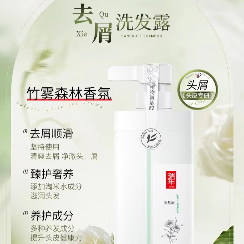 瑞年植物氨基酸去屑顺滑洗发露密集滋润发膜/清爽蓬松洗发水750ml