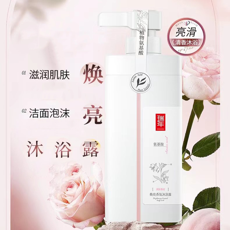 瑞年焕亮香氛沐浴露植物氨基酸持久留香美肌香体清爽润肤补水保湿