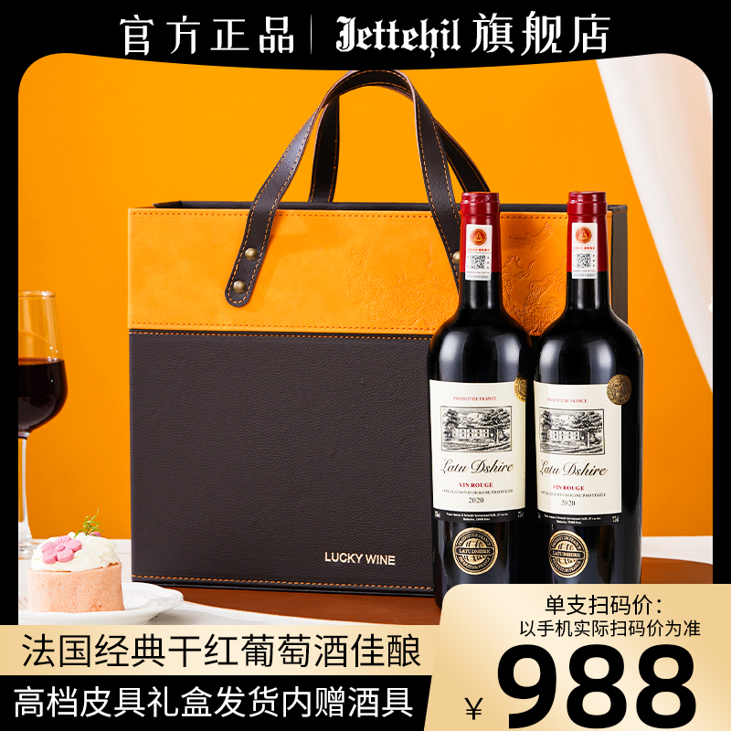 法国红酒套装15度干红葡萄酒正品窖藏红酒750ml双支礼节拜访