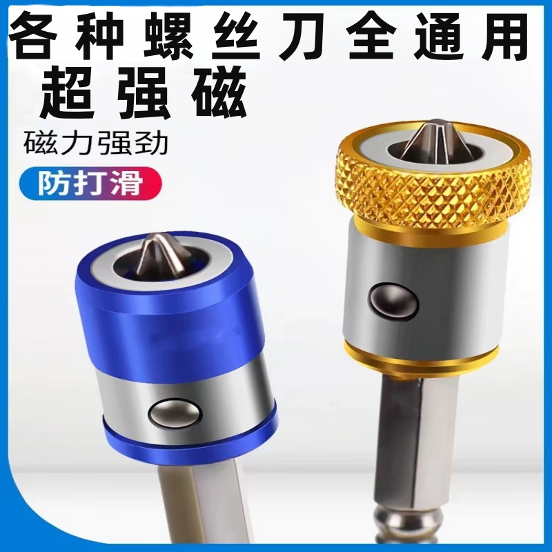 强磁批头磁圈十字批头加磁器螺丝批头通用大磁圈小磁圈便携小巧