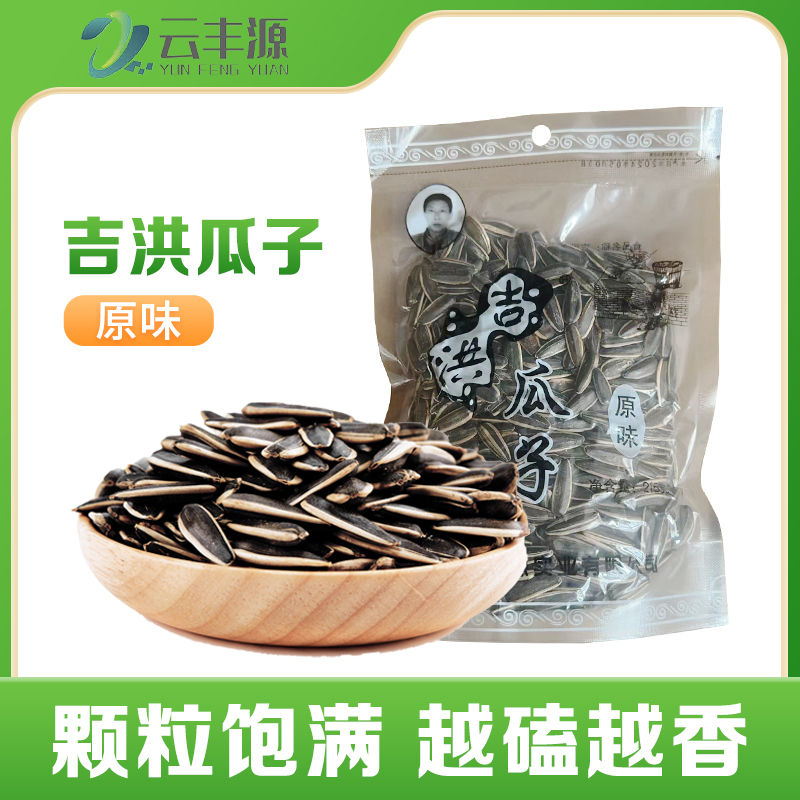 吉洪精选大颗粒葵花籽炒货鲜香休闲零食解馋不腻追剧瓜子原味