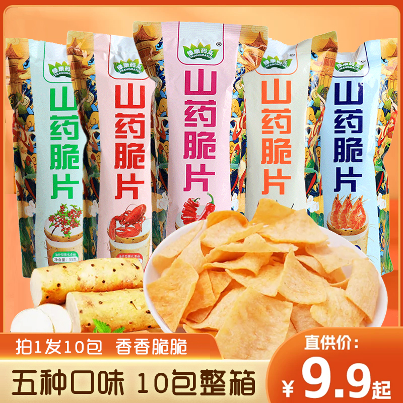 【整箱10包装】山药脆片33g/包 五种口味薯片薄片网红办公网红零食