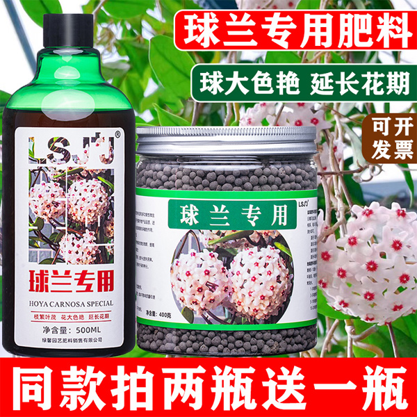 球兰肥料专用肥狗舌藤肥料马骝解营养液促花有机复合肥颗粒缓释肥