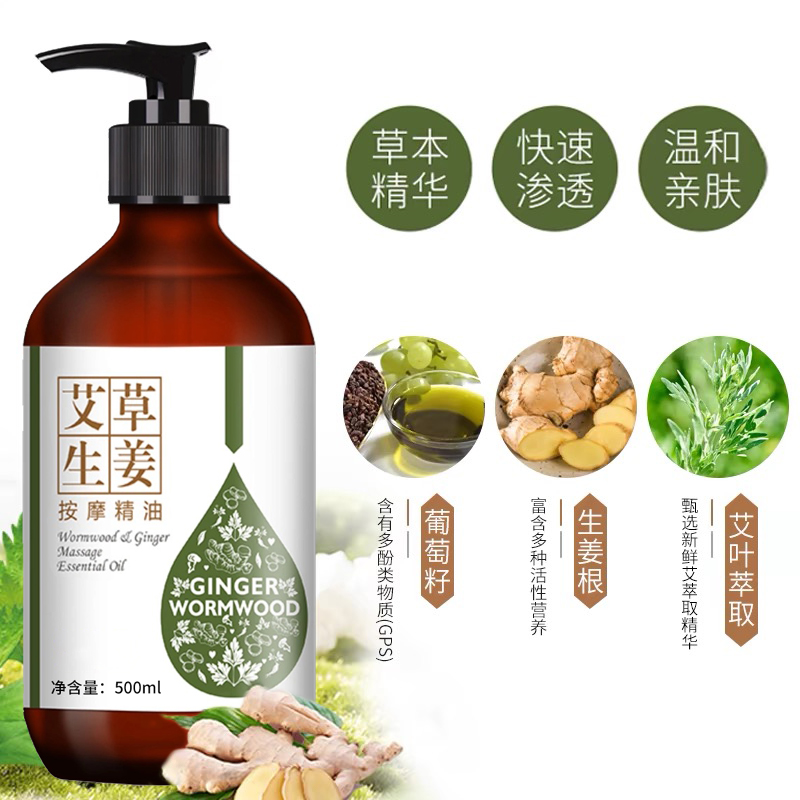 艾草按摩肩颈推背按摩油全身通经身体推拿开背生姜按摩油润滑油