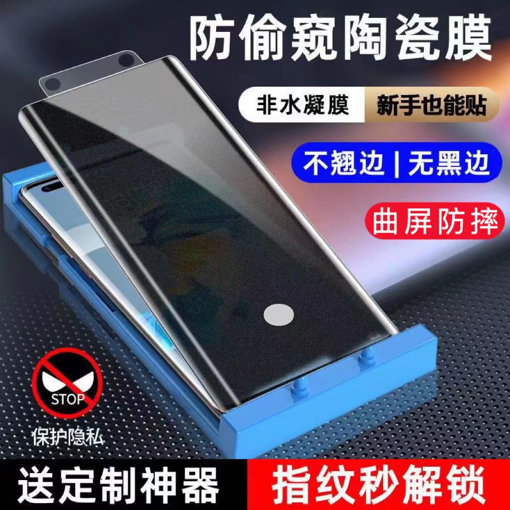 荣耀x50防窥膜指纹解锁全屏防爆防窥陶瓷膜手机膜曲面屏钢化膜